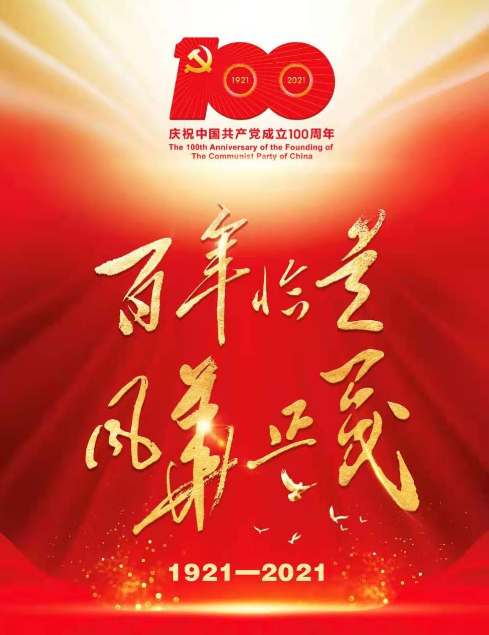 將黨史學(xué)習(xí)教育推向高潮 博農(nóng)集團(tuán)開(kāi)展“學(xué)百年黨史、開(kāi)博農(nóng)新局”慶祝建黨100周年演講比賽活動(dòng)