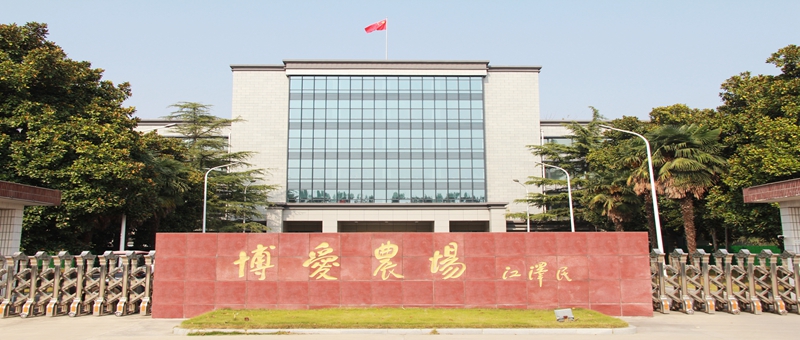 警鐘長鳴  嚴防死守  統籌抓好安全生產、疫情防控和生產經營工作 ——博農集團召開安全生產專題工作視頻會議