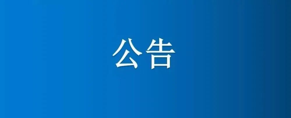 博農(nóng)集團(tuán)農(nóng)業(yè)公司第二分公司機(jī)庫院內(nèi)部分房屋、車棚、場地公開招租公告